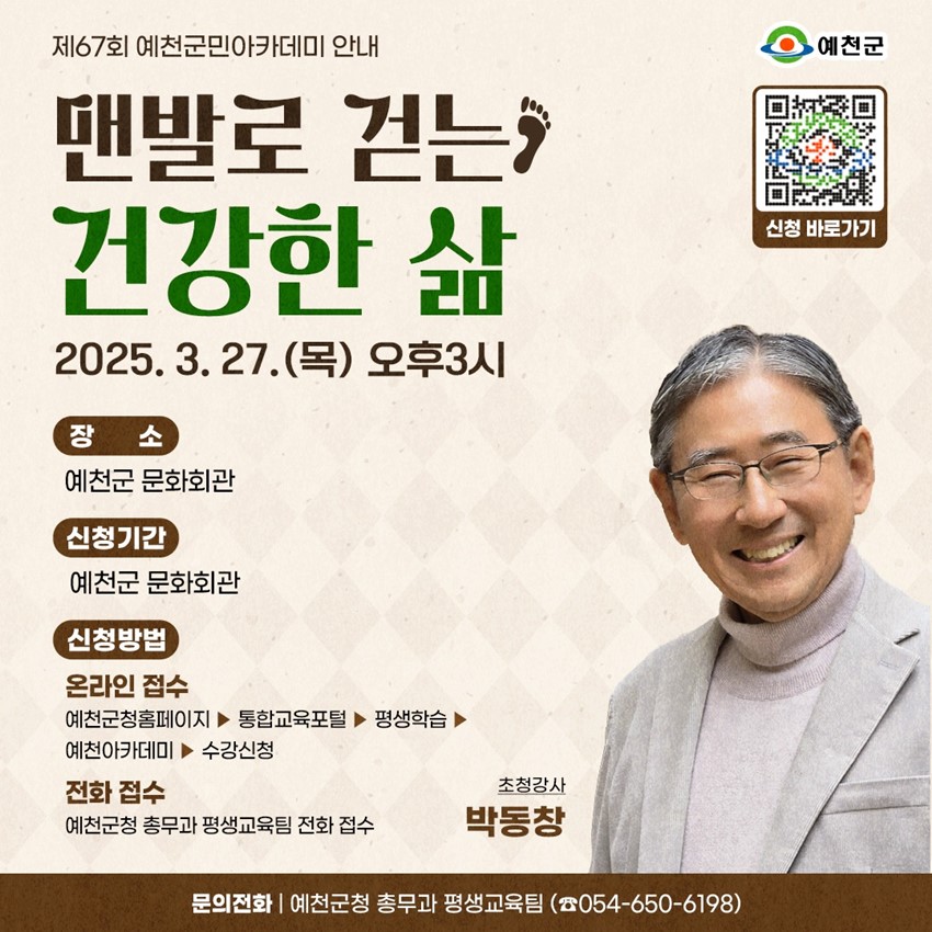 1.제67회 예천군민아카데미 안내